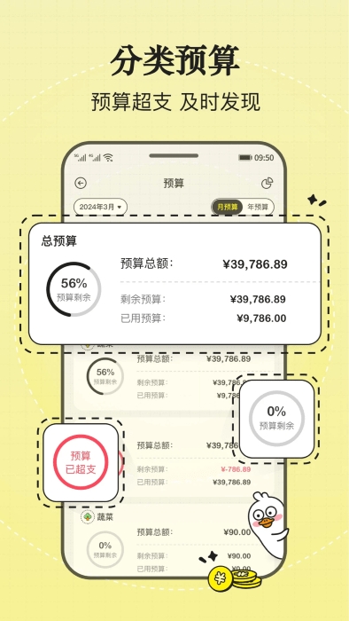 飞鸭记账2025官方版下载
