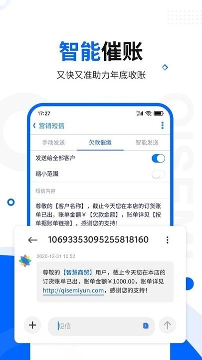 智慧商贸进销存软件免费版下载