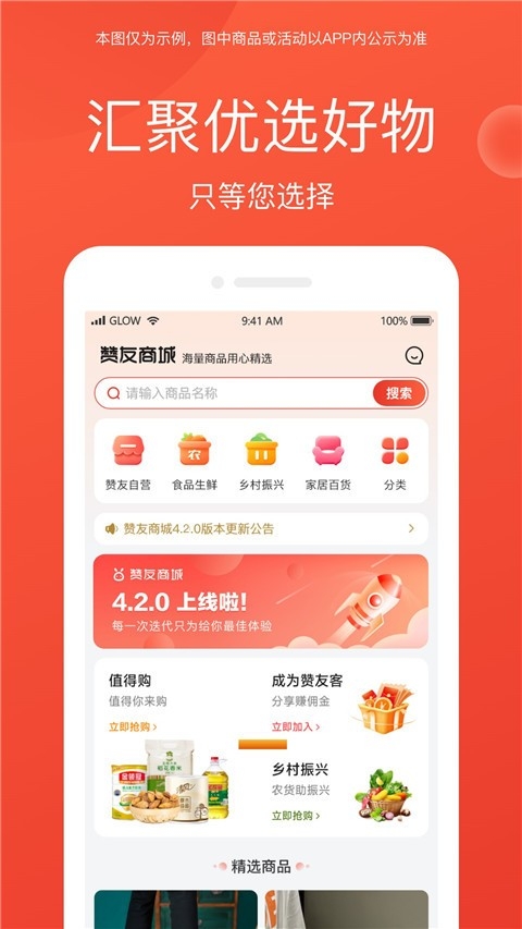 赞友商城app下载最新版本