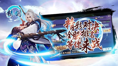 铸剑手游官方版
