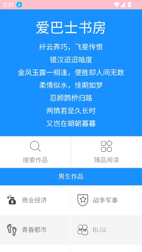 爱巴士书房app官方版下载
