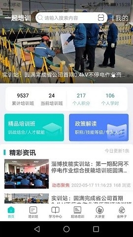 一起培训安卓版下载