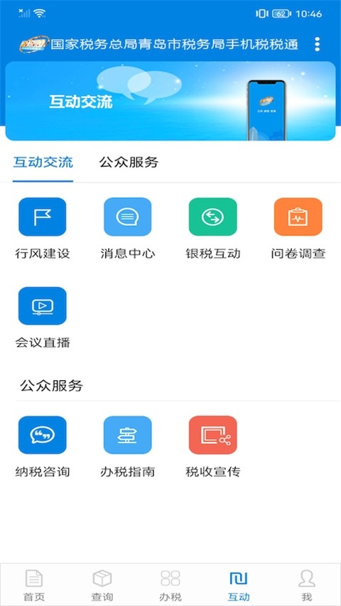 税税通app下载