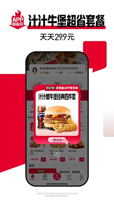 肯德基app官方下载