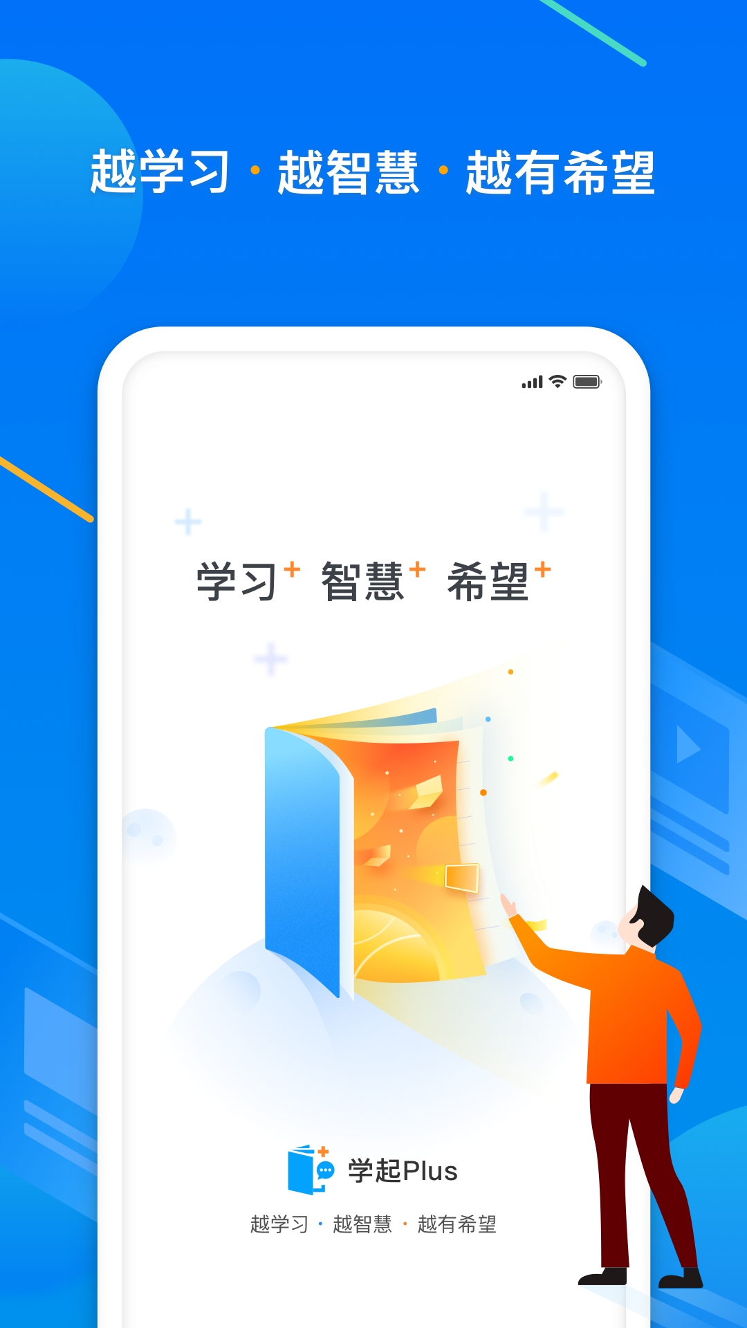 学起Plus手机版下载最新版