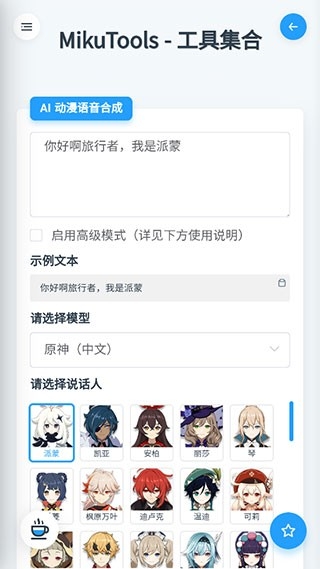 mikutools新版下载