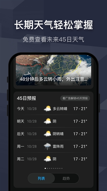 遇见天气app下载最新版2025
