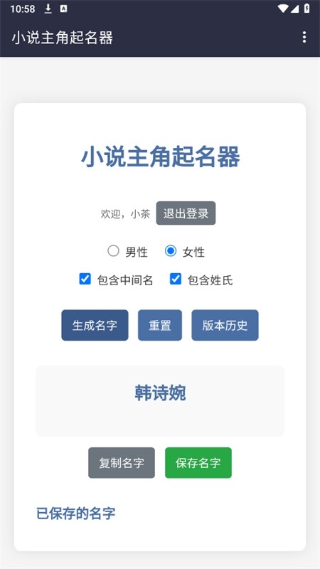 小说主角起名器下载最新版