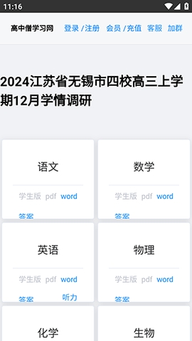 高中僧学习网安卓版下载