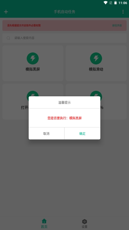手机自动任务app下载安装