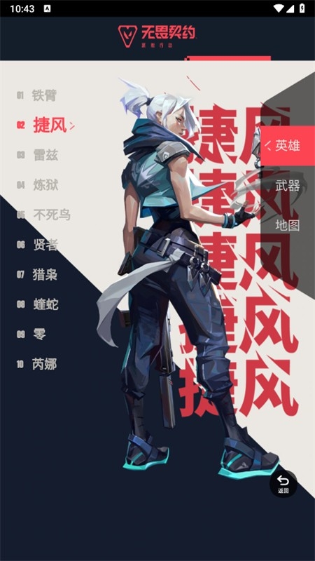 无畏契约资料站官方下载最新版本