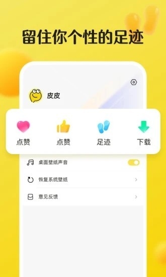 皮皮动态壁纸下载安装
