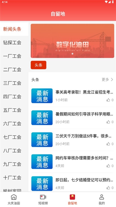 大庆油田工会app最新版下载