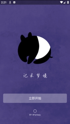 八度幻想下载正版