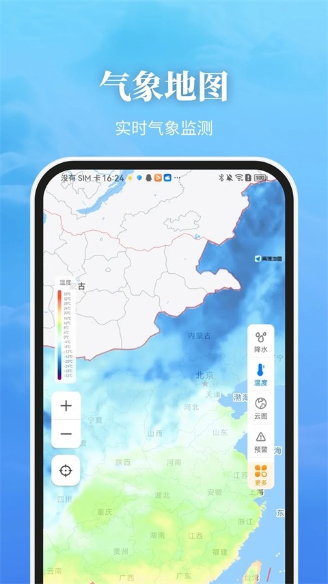 最美天气2025年新版下载安装