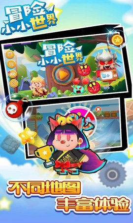 冒险小小世界手机版下载