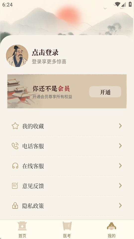 中医大全汇编高级版下载