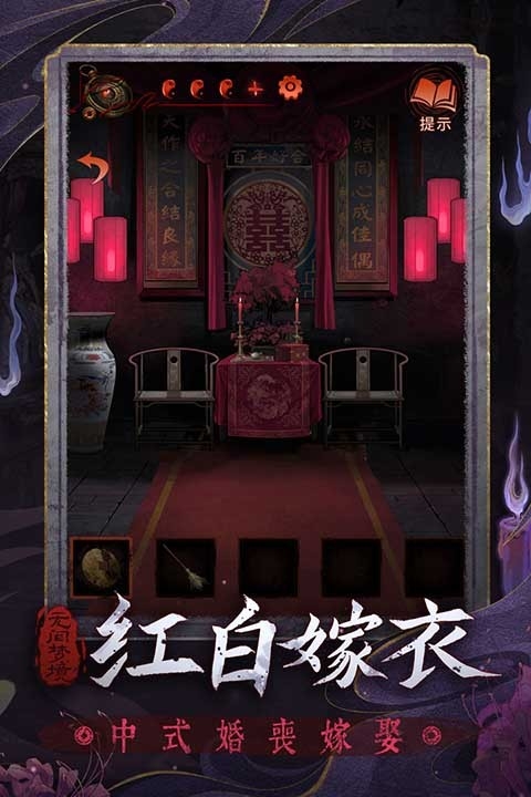 纸嫁衣6完整版下载