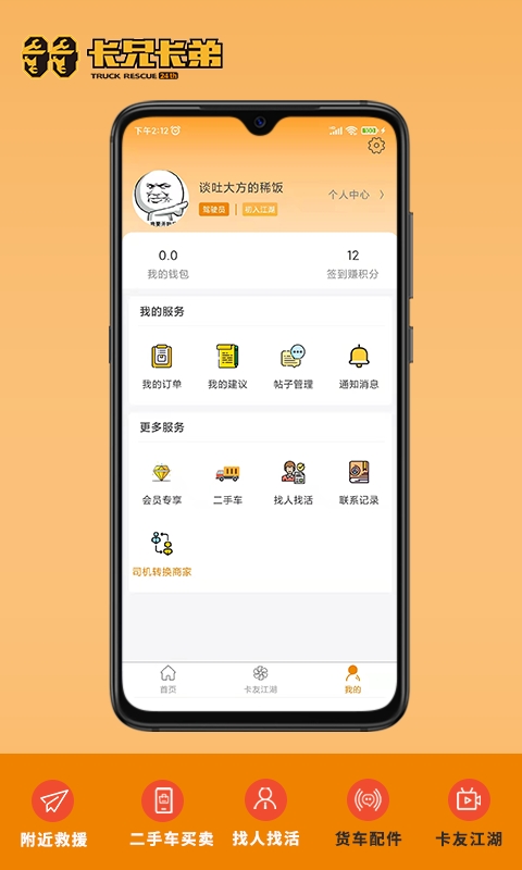 卡兄卡弟救援中心安卓版下载