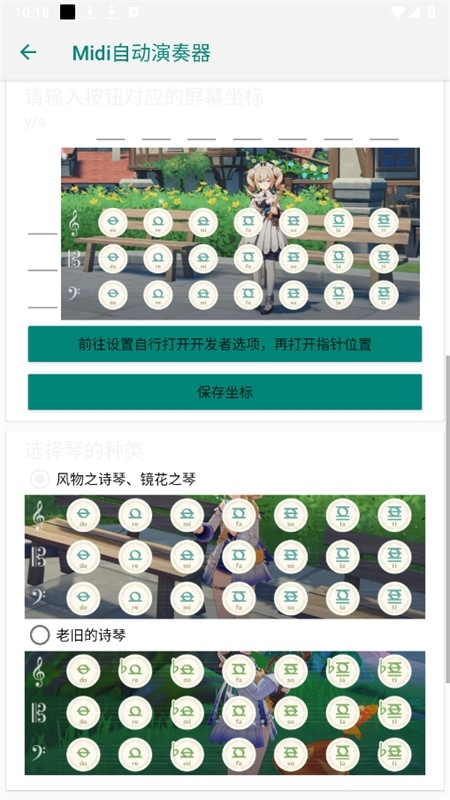 midi自动演奏器下载安卓手机版