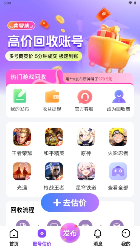 卖号侠app官方下载2025最新版本