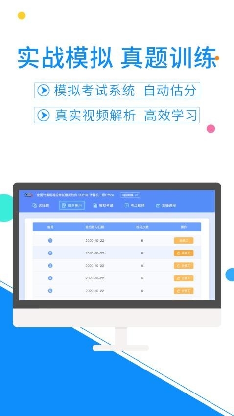 计算机一级考试题库app下载