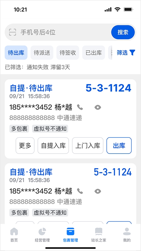 驿站掌柜app下载