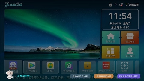 夏杰语音app电视盒子语音助手下载
