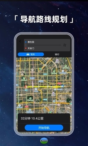 earth地球app下载手机版