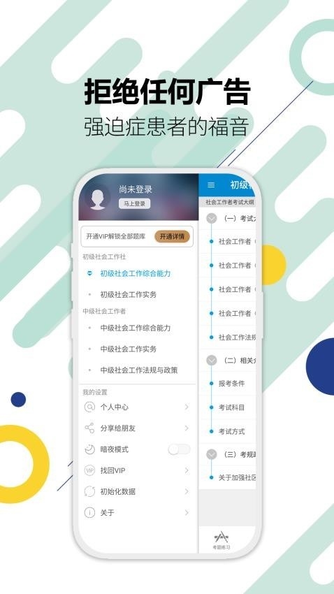 社会工作者华云题库app下载