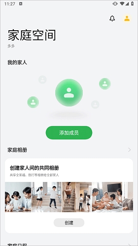 家庭空间app下载安装