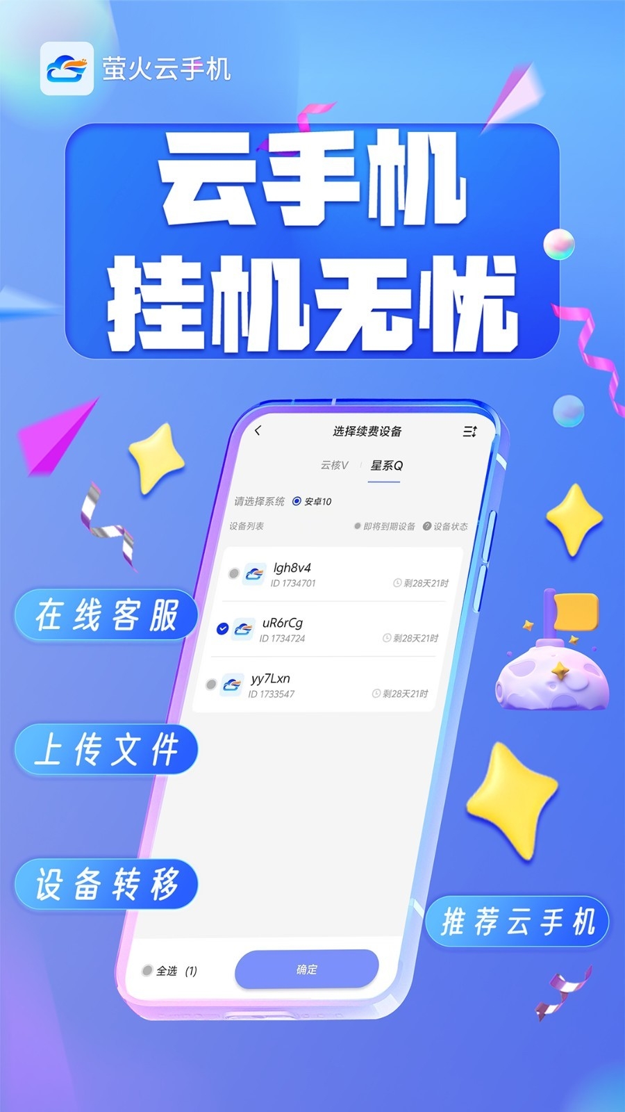 萤火云手机app官方版下载