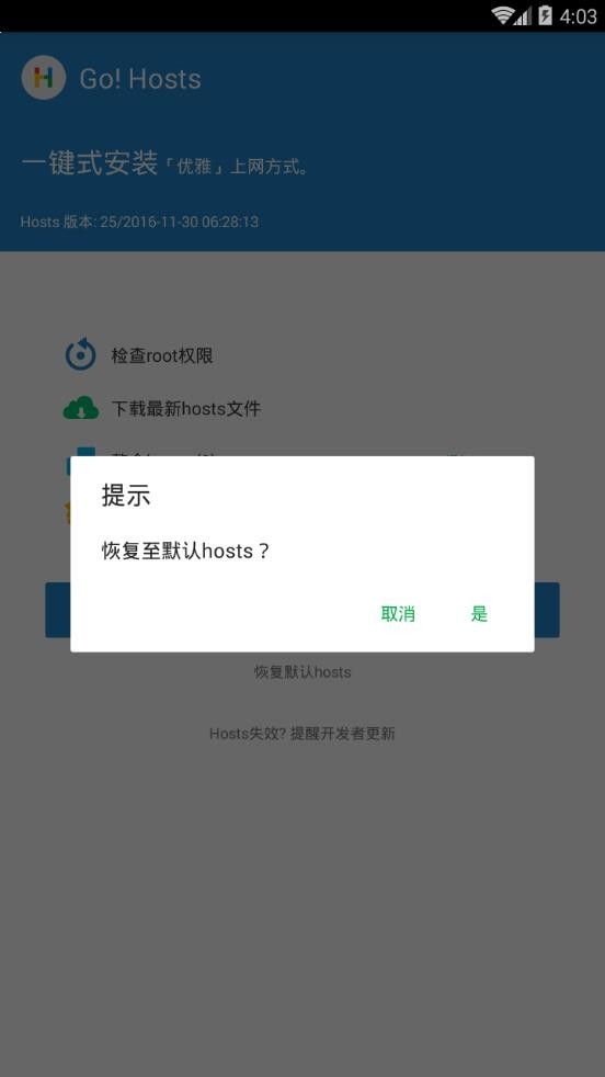 Go Hosts最新版下载