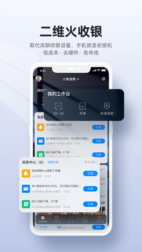 二维火收银app下载官方版