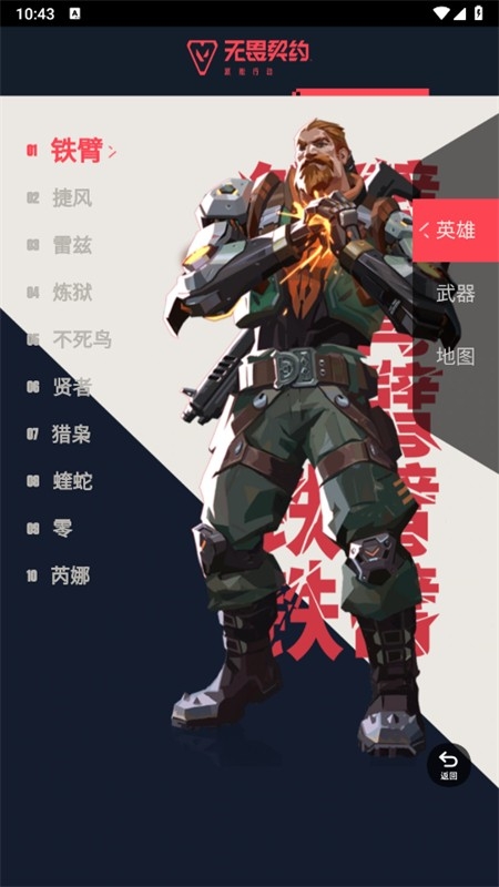无畏契约资料站官方下载最新版本