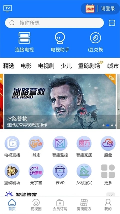 i视官方下载手机版