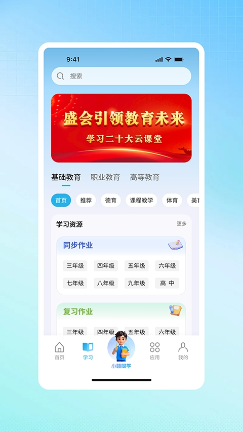 江西智慧教育app最新版本下载