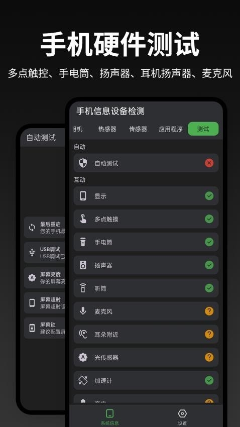 手机信息设备检测app下载