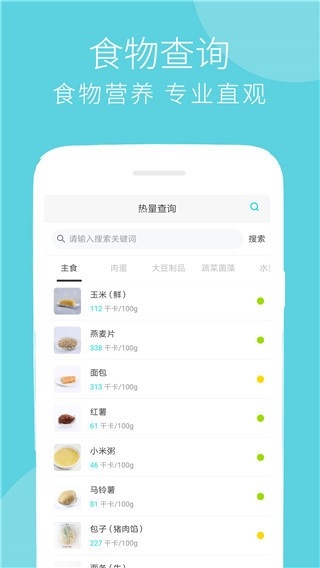 减肥食谱app下载安装