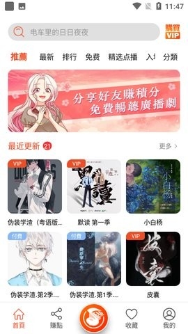 sear广播剧app下载
