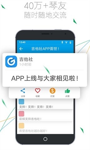 吉他社下载app