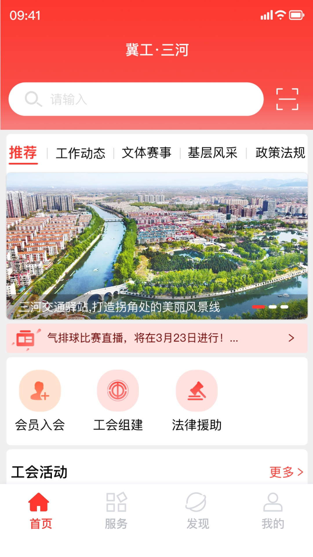冀工三河手机版下载