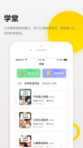 诵读帮APP官方下载安装新版本