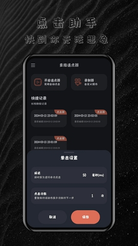 多指连点器免费版下载