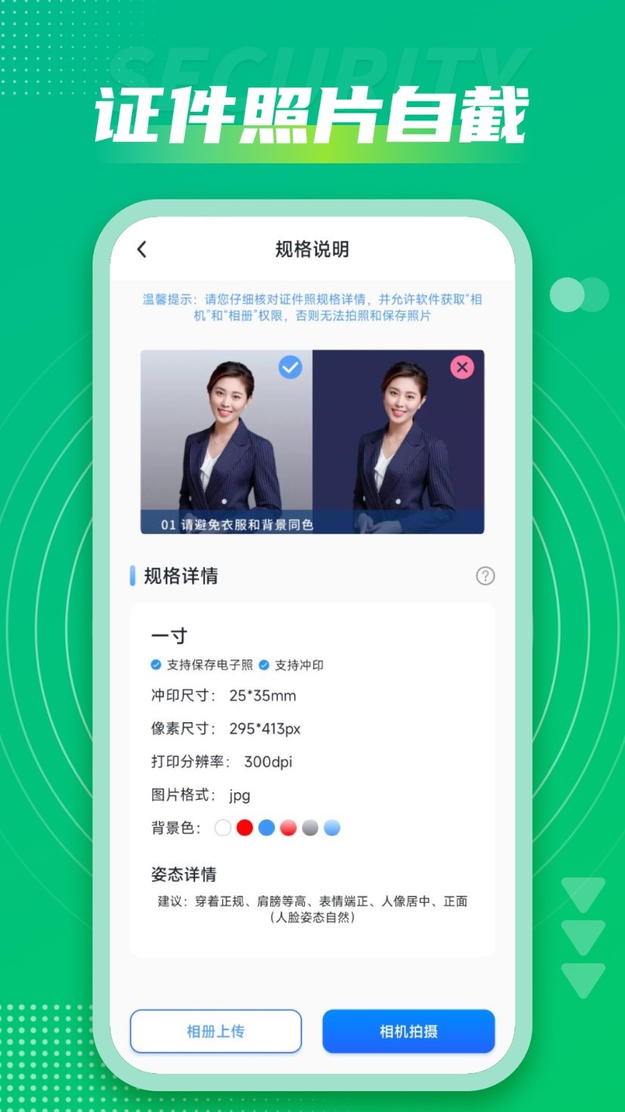社保通app下载