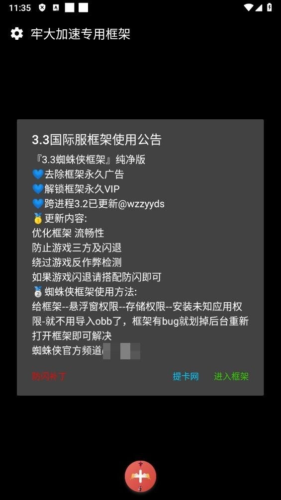 牢大加速专用框架蜘蛛侠下载