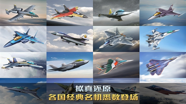 空战争锋官方版正版下载