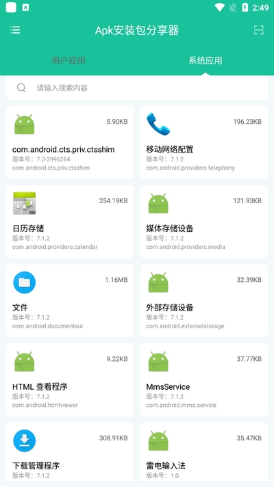 Apk安装包分享器app下载