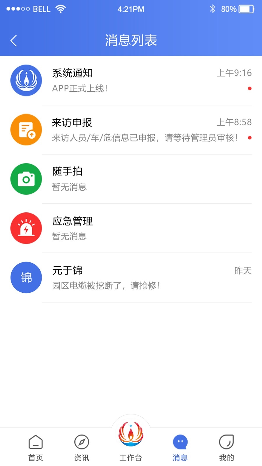畅行石化app下载最新版