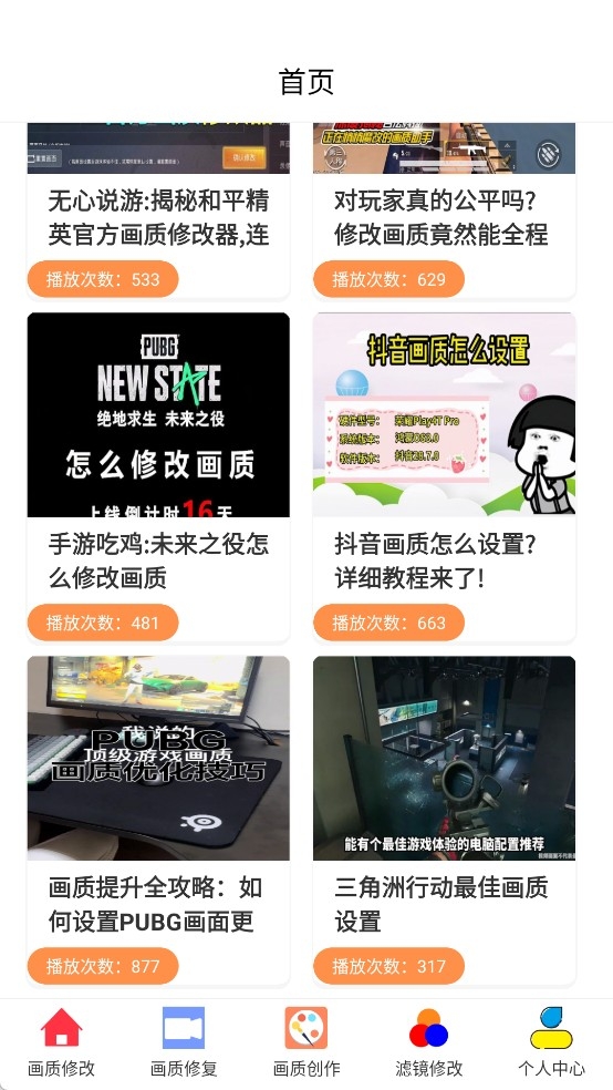 画质修改器大师下载手机版